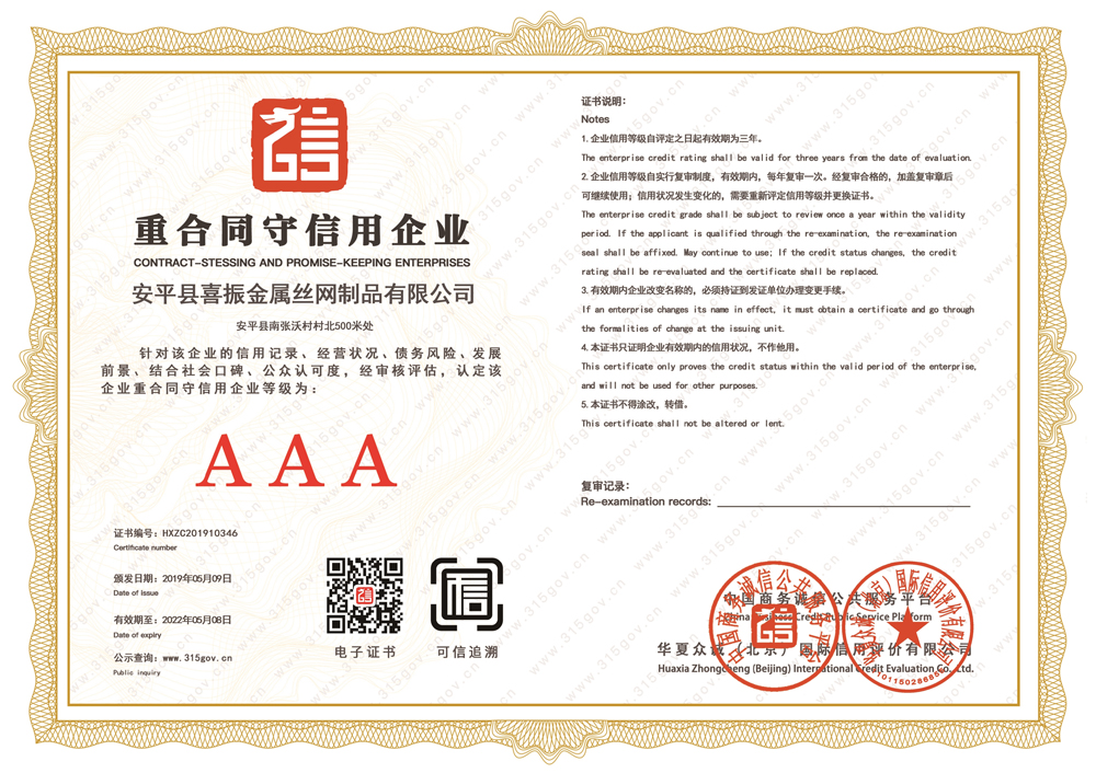 重合同守信用企业